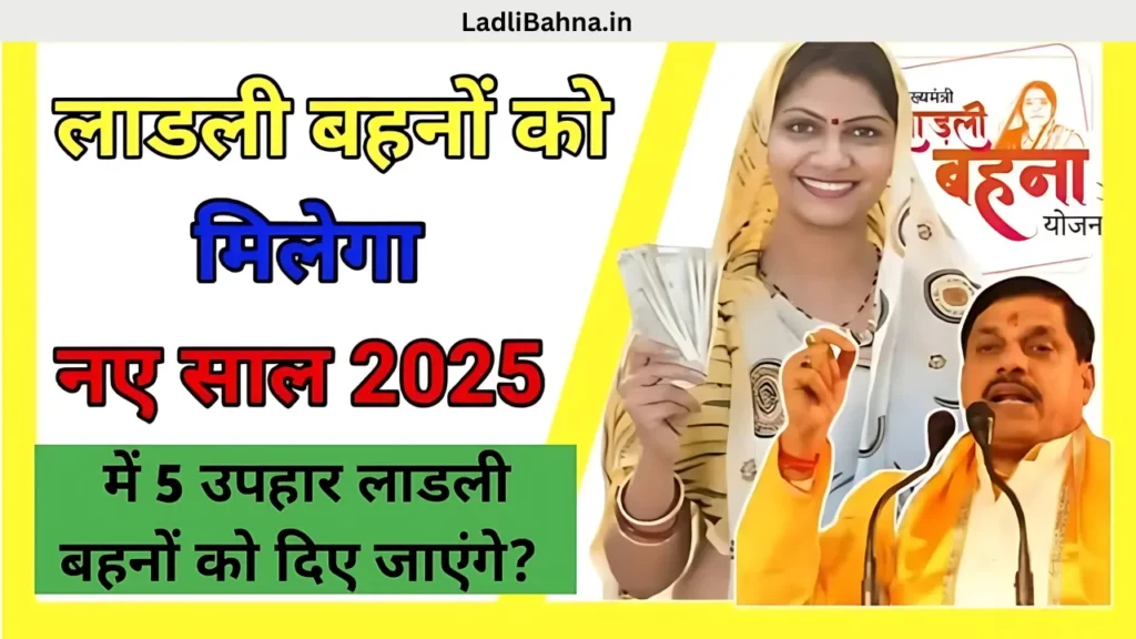 Ladli Behna Yojana