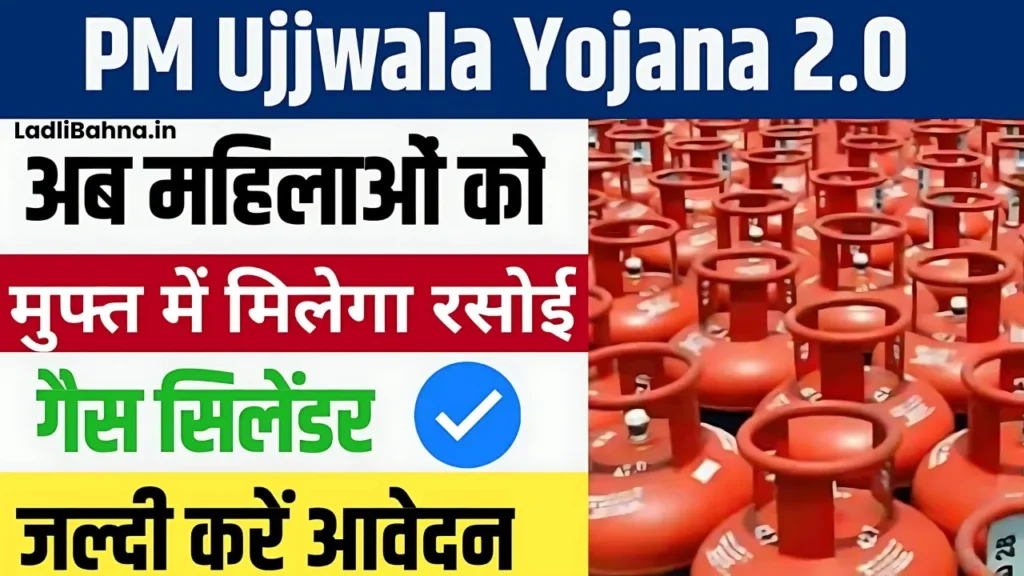 PM Ujjwala Yojana 2