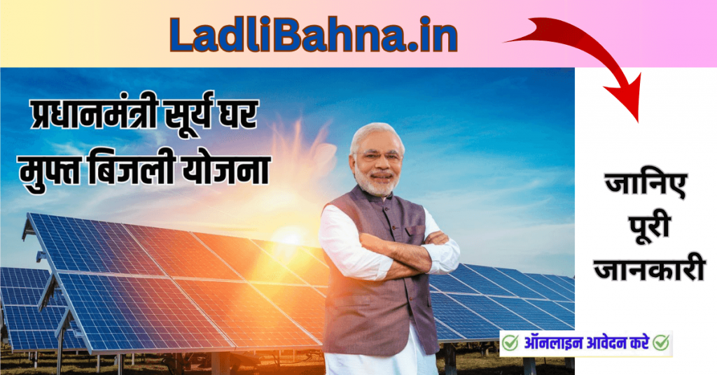 Pm Surya Ghar yojana
