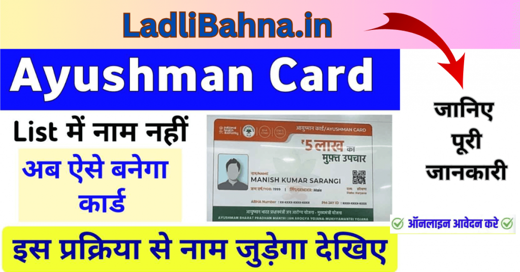 Ayushman Card Name Check 2025