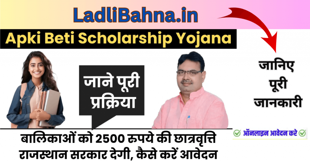 Aapki Beti Scholarship Yojana 2025